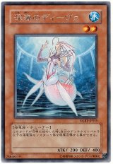画像: 【レア】深海のディーヴァ