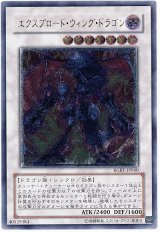 画像: 【アルティメット】エクスプロード・ウィング・ドラゴン