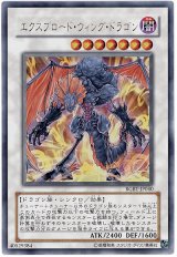 画像: 【ウルトラ】エクスプロード・ウィング・ドラゴン
