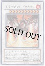 画像: 【ウルトラ】トライデント・ドラギオン