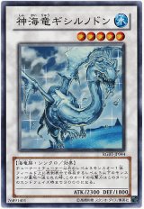 画像: 【スーパー】神海竜ギシルノドン