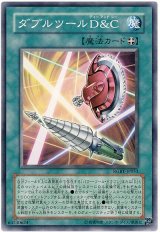画像: 【ノーマル】ダブルツールD&C