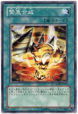 画像: 【ノーマル】緊急合成
