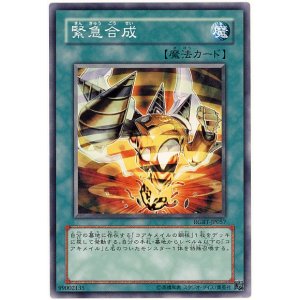 画像: 【ノーマル】緊急合成
