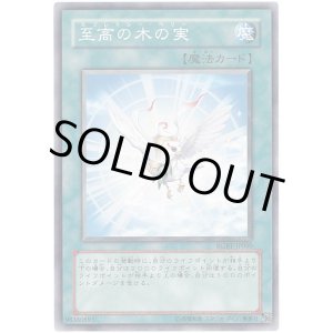 画像: 【ノーマルレア】至高の木の実
