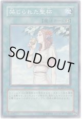 画像: 【スーパー】禁じられた聖杯