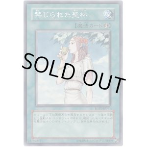 画像: 【スーパー】禁じられた聖杯