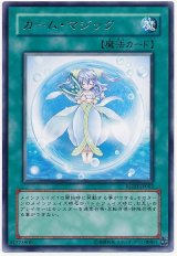 画像: 【レア】カーム・マジック