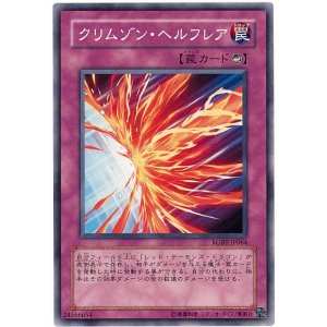 画像: 【ノーマル】クリムゾン・ヘルフレア