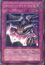 画像: 【ノーマル】オーバー・デッド・ライン