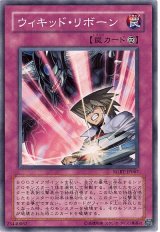 画像: 【ノーマル】ウィキッド・リボーン