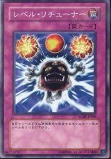 画像: 【ノーマル】レベル・リチューナー