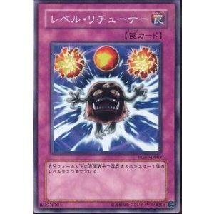 画像: 【ノーマル】レベル・リチューナー