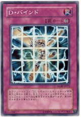 画像: 【ノーマル】D・バインド