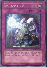 画像: 【ノーマル】オートマチック・レーザー