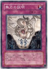画像: 【ノーマル】無力の証明