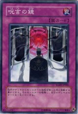 画像: 【ノーマル】呪言の鏡