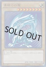 画像: 【ウルトラ】青眼の白龍