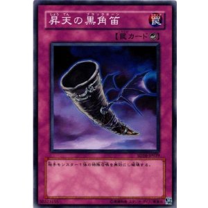 画像: 《その他》【ノーマル】昇天の黒角笛