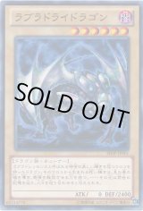 画像: 【ノーマル】ラブラドライドラゴン