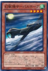 画像: 【ノーマル】幻獣機サーバルホーク