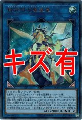 画像: 『キズ有特価』【ウルトラ】銀河眼の煌星竜
