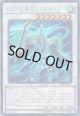 画像: 【シークレット】DDD疾風王アレクサンダー