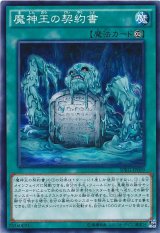 画像: 【ノーマル】魔神王の契約書