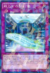 画像: 【ノーマルパラレル】戦乙女の契約書