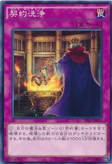画像: 【ノーマル】契約洗浄