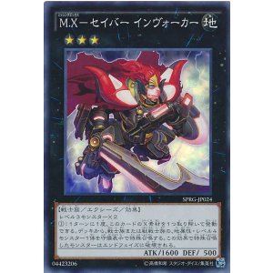 画像: 【スーパー】M.X－セイバー インヴォーカー