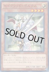 画像: 【ノーマル】セイクリッド・ポルクス