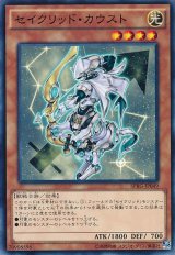 画像: 【ノーマル】セイクリッド・カウスト