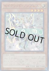 画像: 【スーパー】セイクリッド・ソンブレス