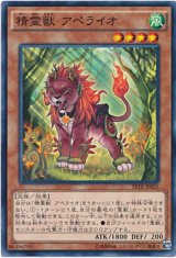 画像: 【ノーマル】精霊獣 アペライオ