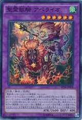 画像: 【スーパー】聖霊獣騎 アペライオ