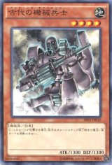 画像: 【ノーマル】古代の機械兵士