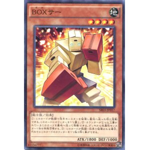 画像: 【ノーマル】BOXサー