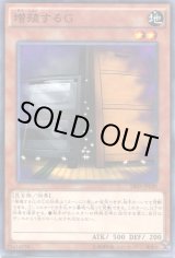 画像: 【ノーマル】増殖するG