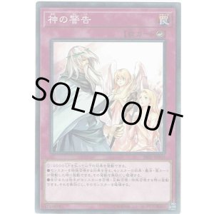 画像: 【ノーマル】神の警告