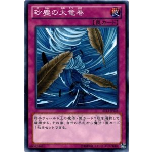 画像: 《その他》【ノーマル】砂塵の大竜巻