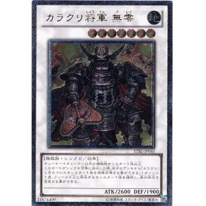 画像: 【アルティメット】カラクリ将軍 無零