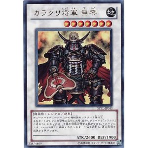 画像: 【ウルトラ】カラクリ将軍 無零