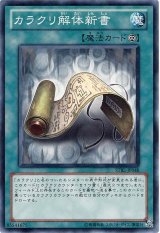画像: 【ノーマル】カラクリ解体新書