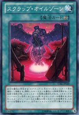 画像: 【ノーマル】スクラップ・オイルゾーン