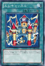 画像: 【ノーマル】エレキャッスル