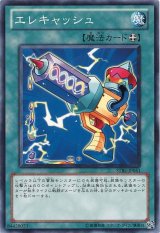 画像: 【ノーマル】エレキャッシュ