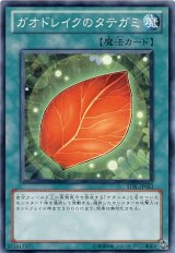 画像: 【ノーマル】ガオドレイクのタテガミ