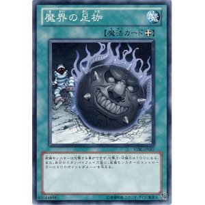 画像: 【ノーマル】魔界の足枷