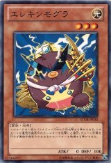 画像: 【ノーマル】エレキンモグラ
